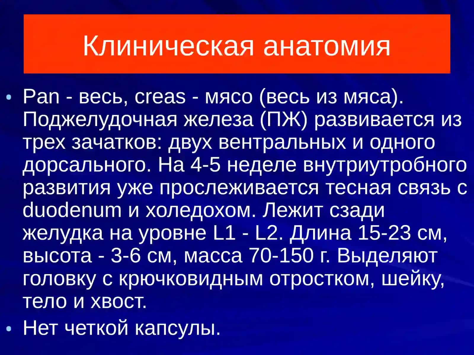 ОСТРЫЙ ПАНКРЕАТИТ 2