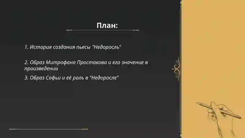 Недоросль 2