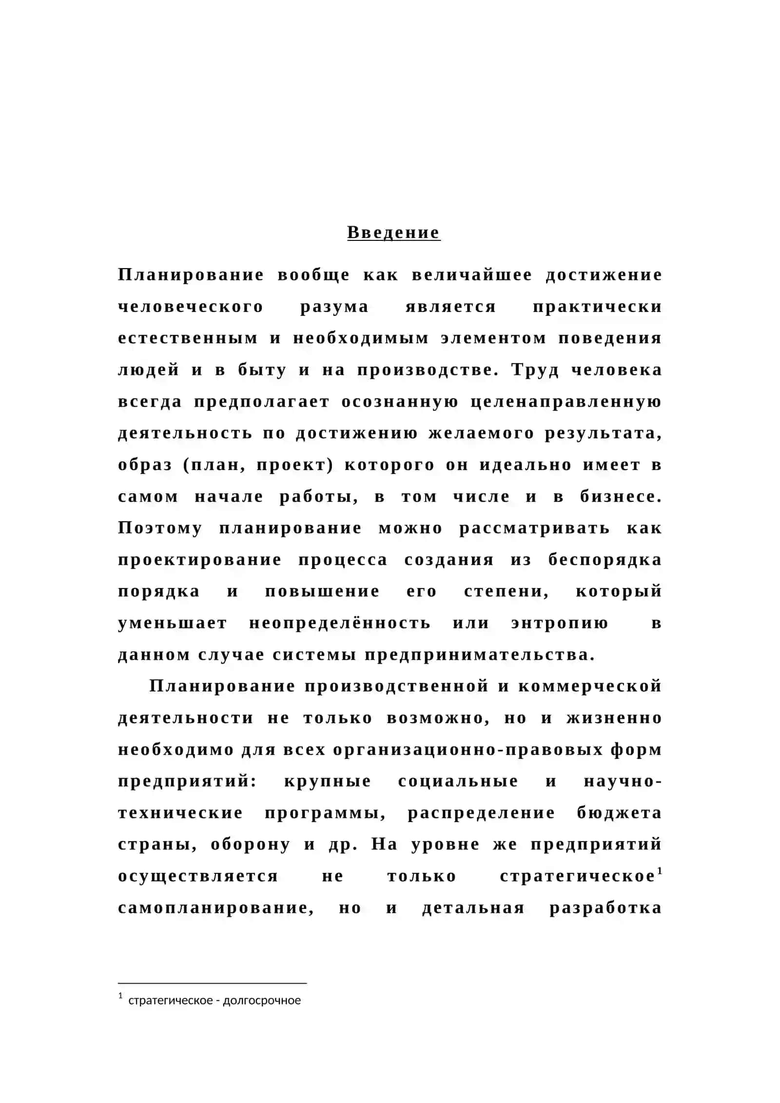 Разроботка бизнес - плана комерчиской 2