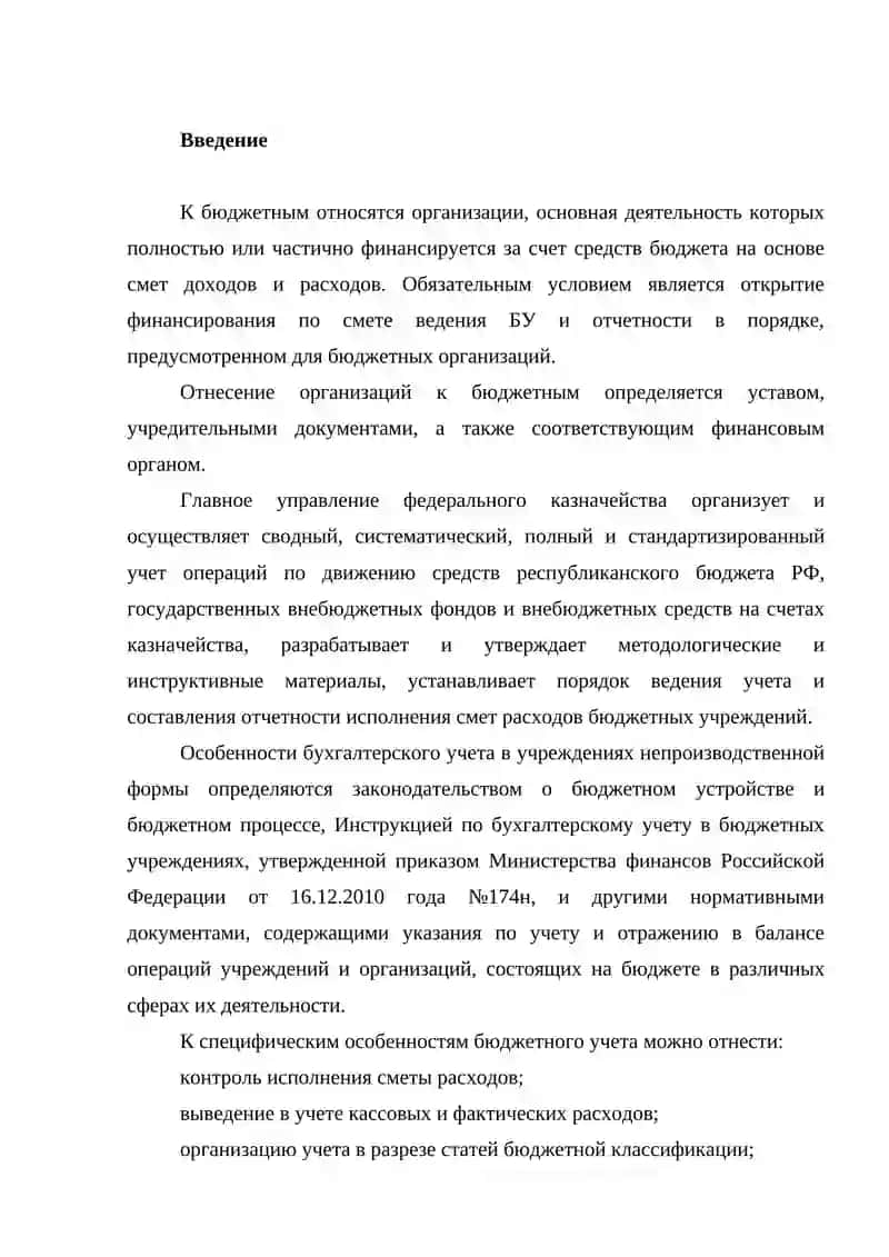 НАЗНАЧЕНИЕ И СОСТАВЛЕНИЕ БУХГАЛТЕРСКОГО ПЛАНА СЧЕТОВ В БЮДЖЕТНЫХ ОРГАНИЗАЦИЯХ 2