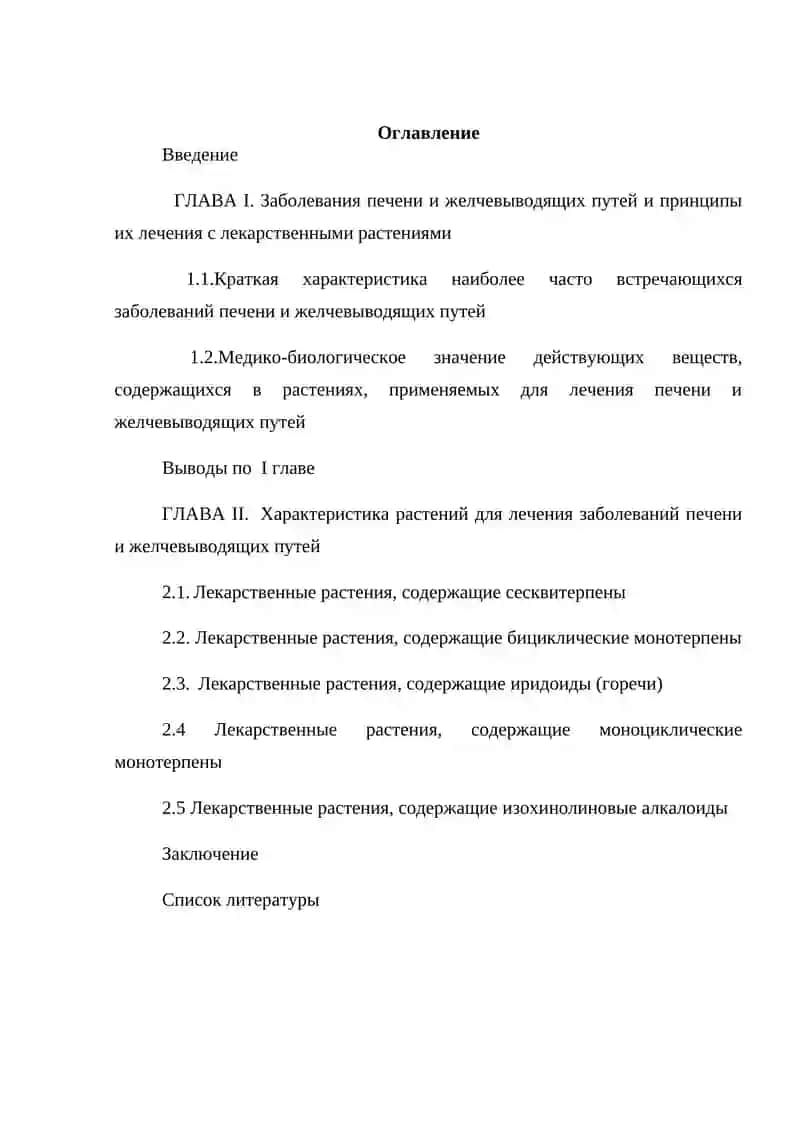 Лекарственные растения, применяемые при заболеваниях печени 2