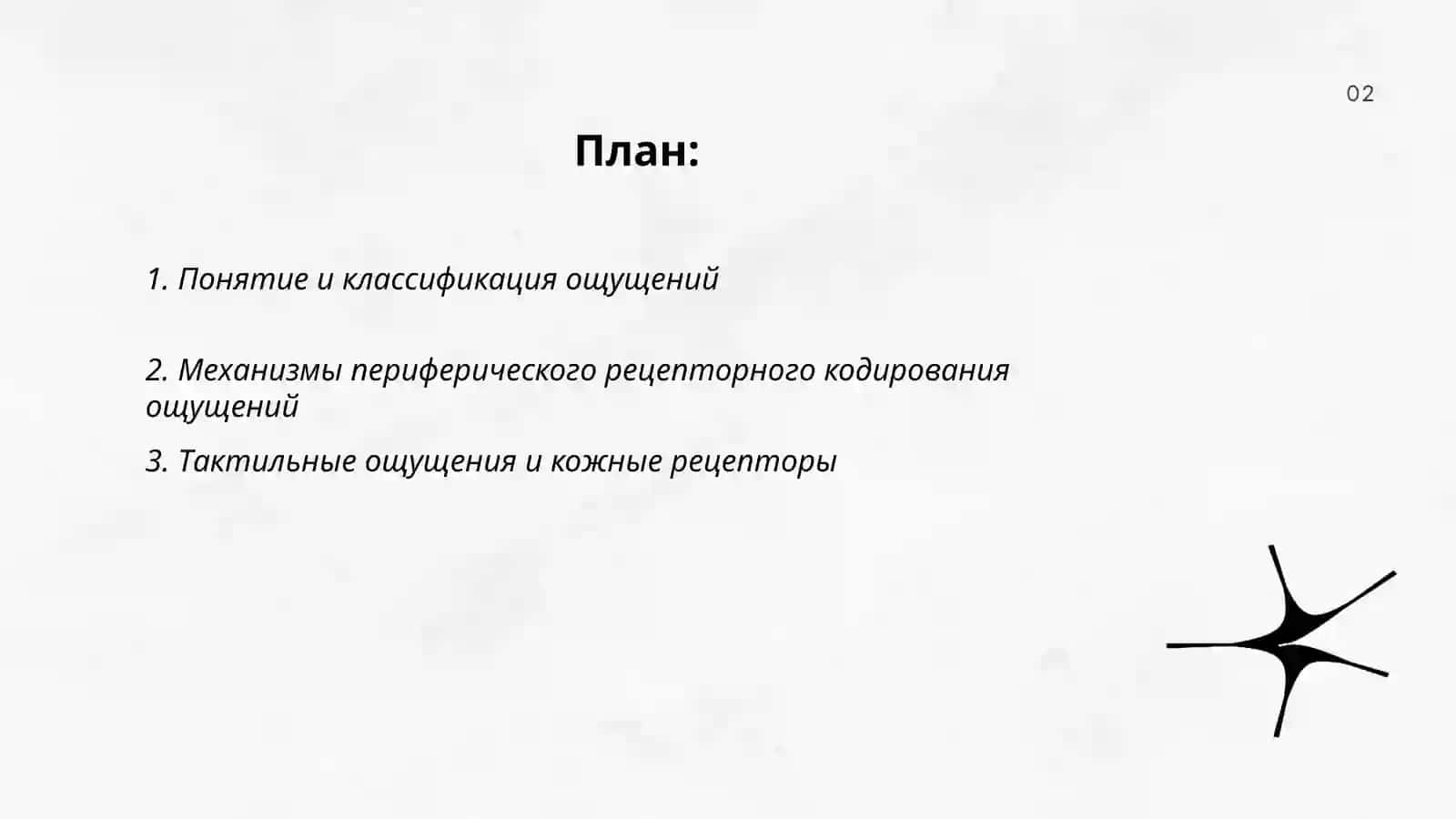 Ощушение 2