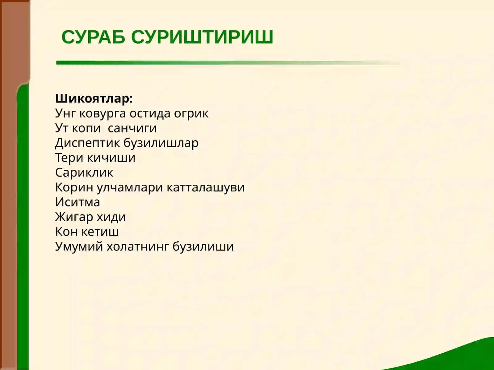 MARUZA: №5 ЖИГАР ВА ЎТ ЙЎЛЛАРИ КАСАЛЛИКЛАРИ БИЛАН КАСАЛЛАНГАН БЕМОРЛАРНИ ТЕКШИРИШ 2
