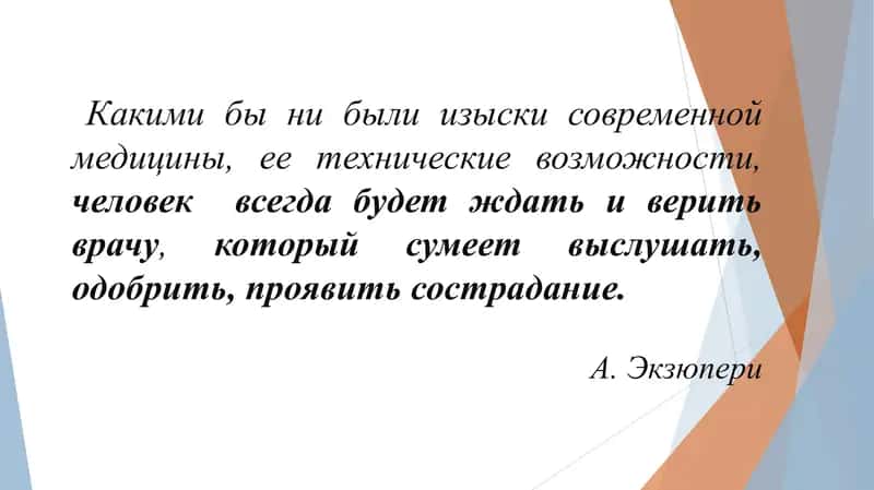Этические аспекты взаимоотношений врача с пациентом 2