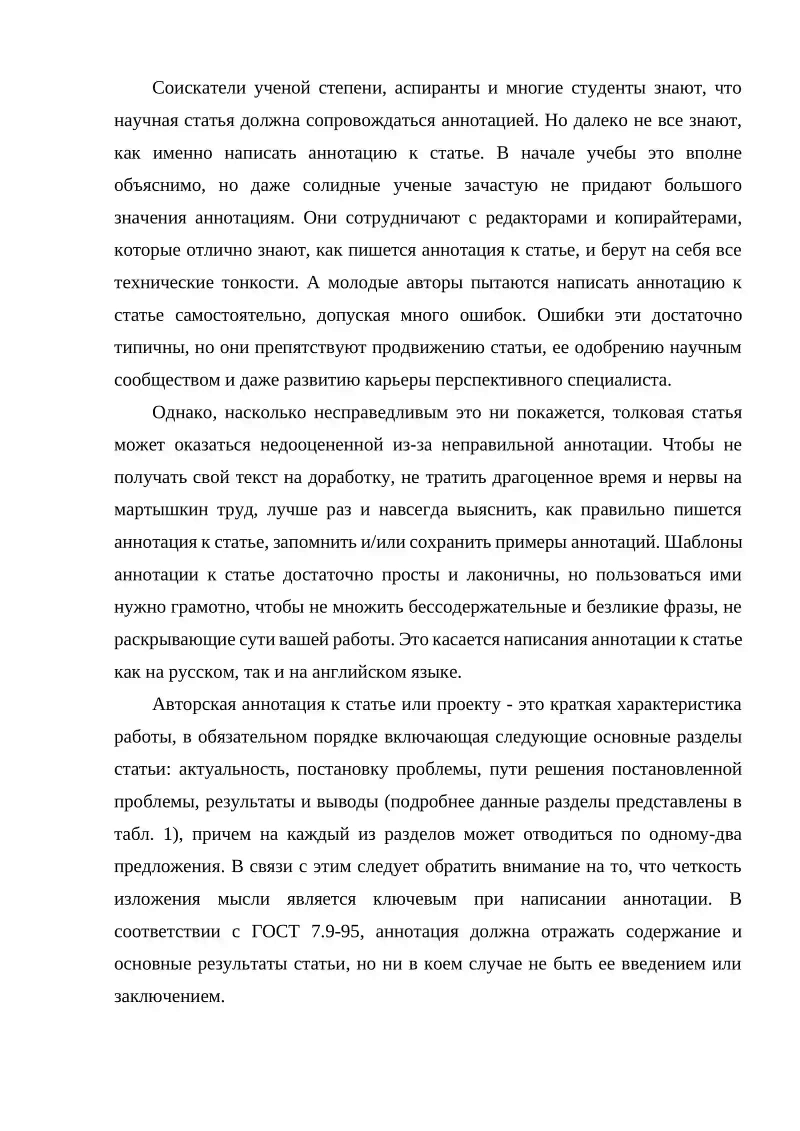 АННОТИРОВАНИЕ НАУЧНЫХ РАБОТ 2