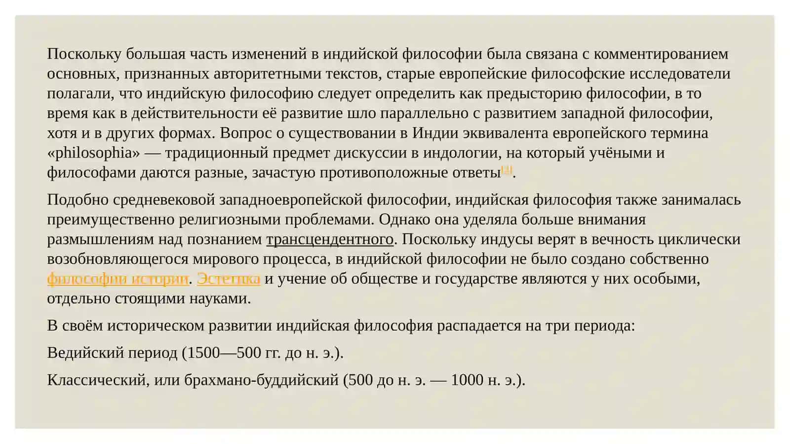 Индийская философия: этические идеи и практики самодисциплины в воспитании личности 2