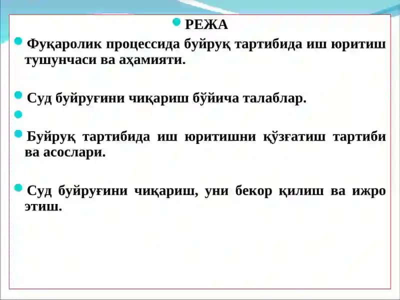 Буйруқ тартибида иш юритиш 2