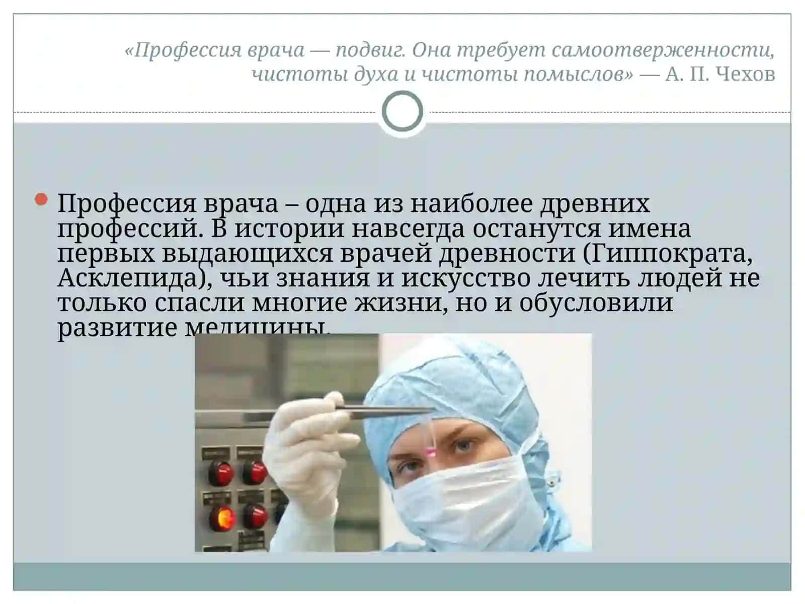 Профессия врач 2