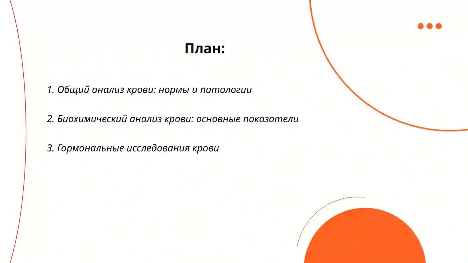 Анализ крови и мочи кала анализ нормы и патологии 2