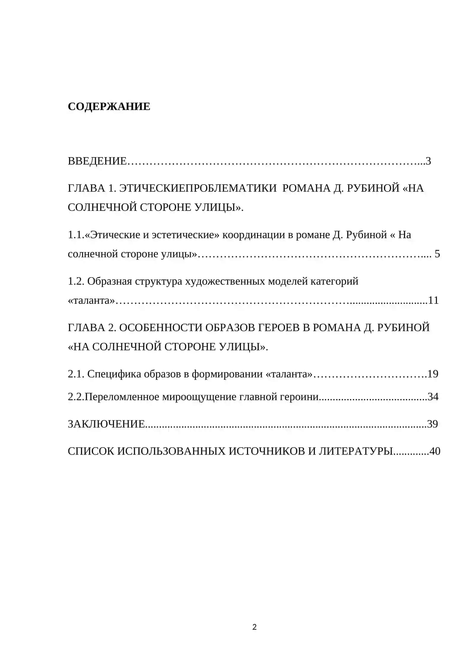 Курсовая работа по современному литературному процессу 2