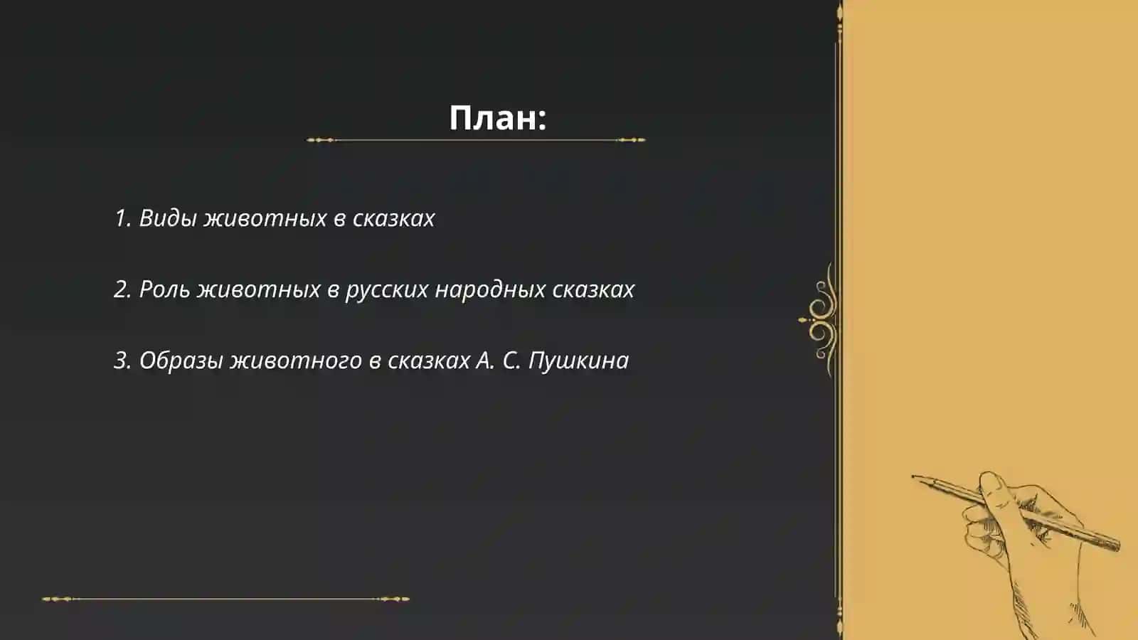 Сказка о животных 2