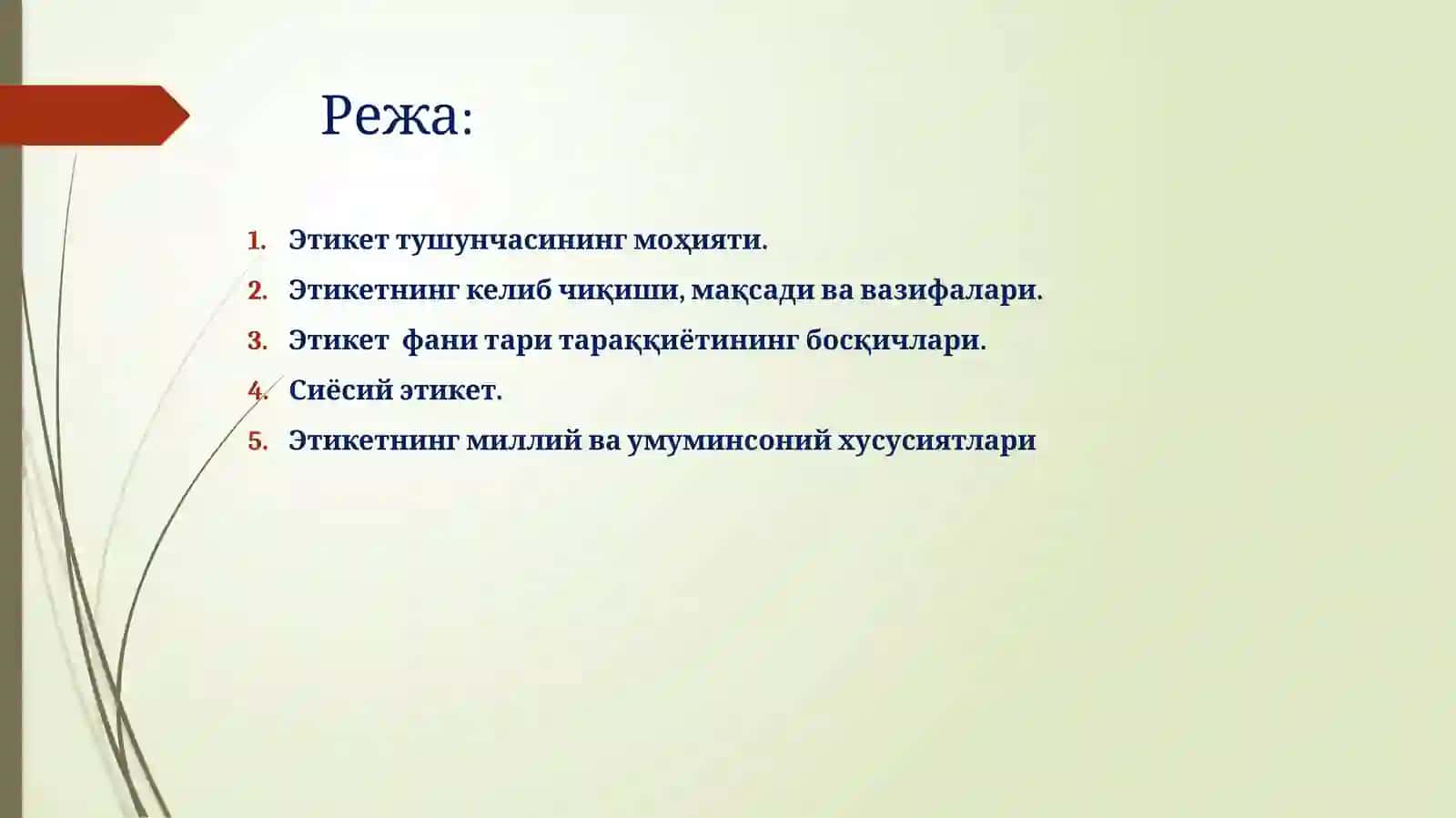 ЭТИКЕТ 2