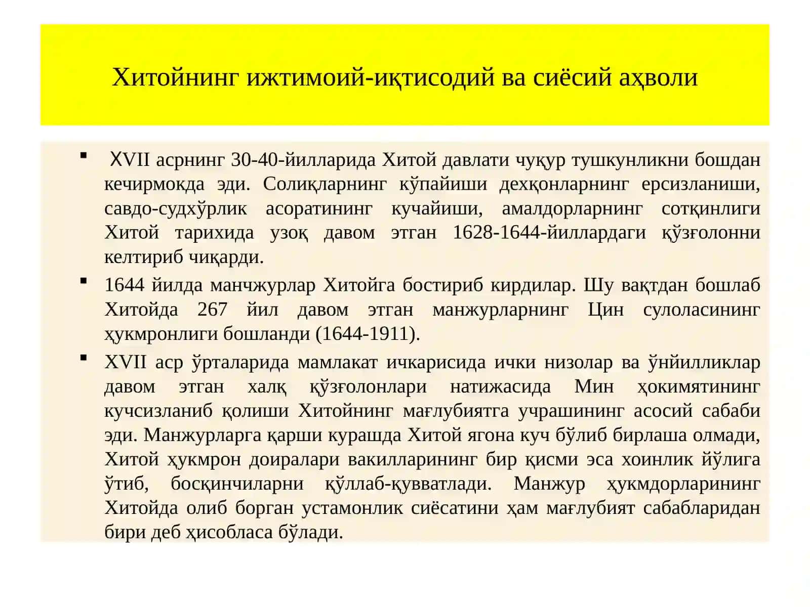 Хитой XVII- XIX асрлари ўртасида 2