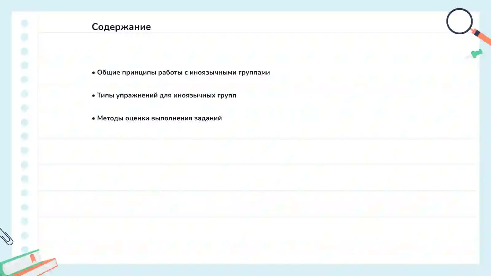 Упражнения и задачи для иноязычных групп, их виды и характер 2