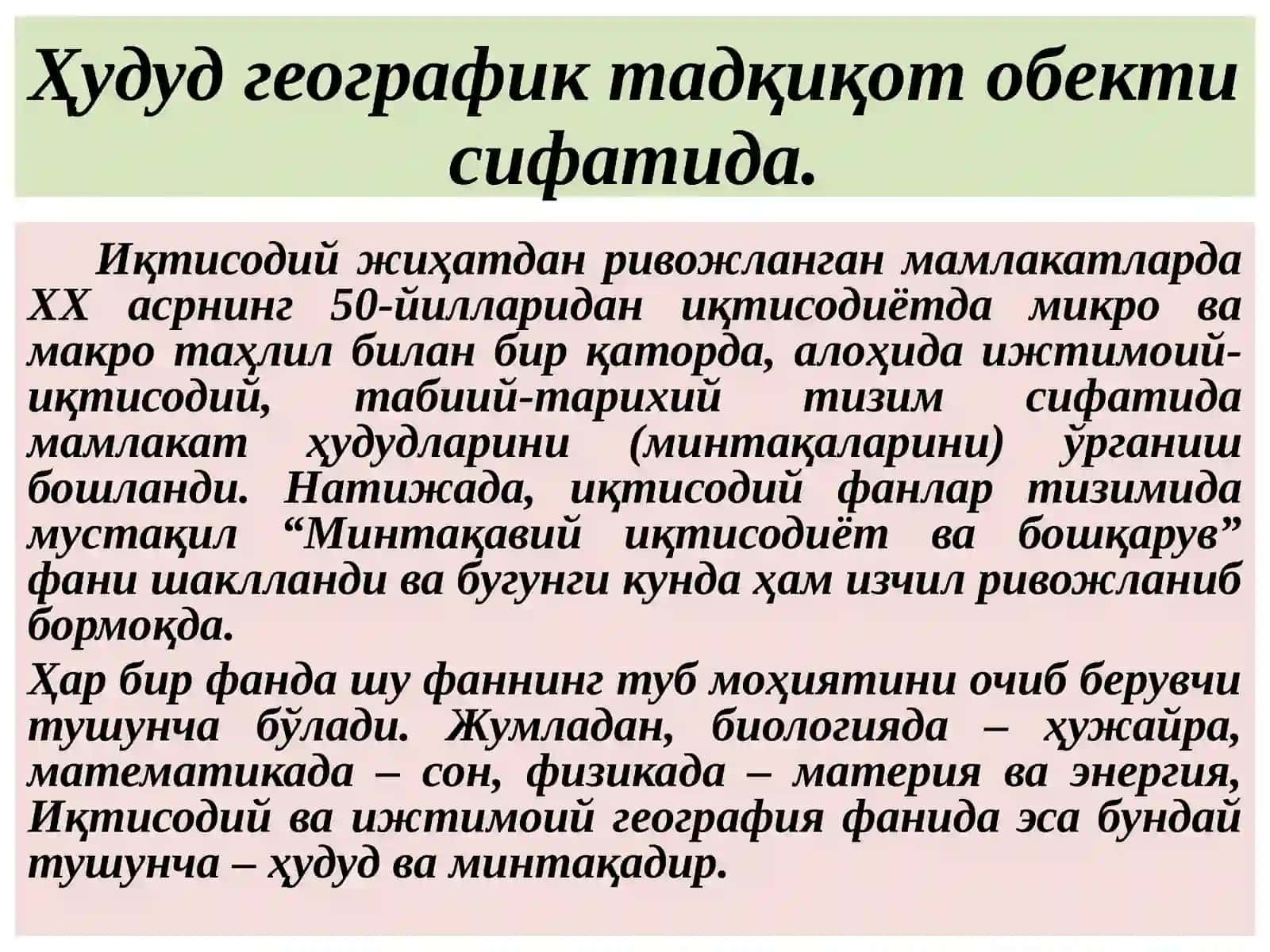 Фаннинг тадқикот усуллари 2