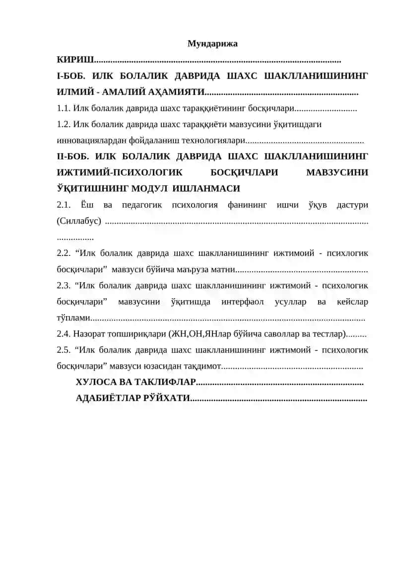 "Илк болалик даврида шахс шакланишининг ижтимоий - психологик босқичлари" Курси 2