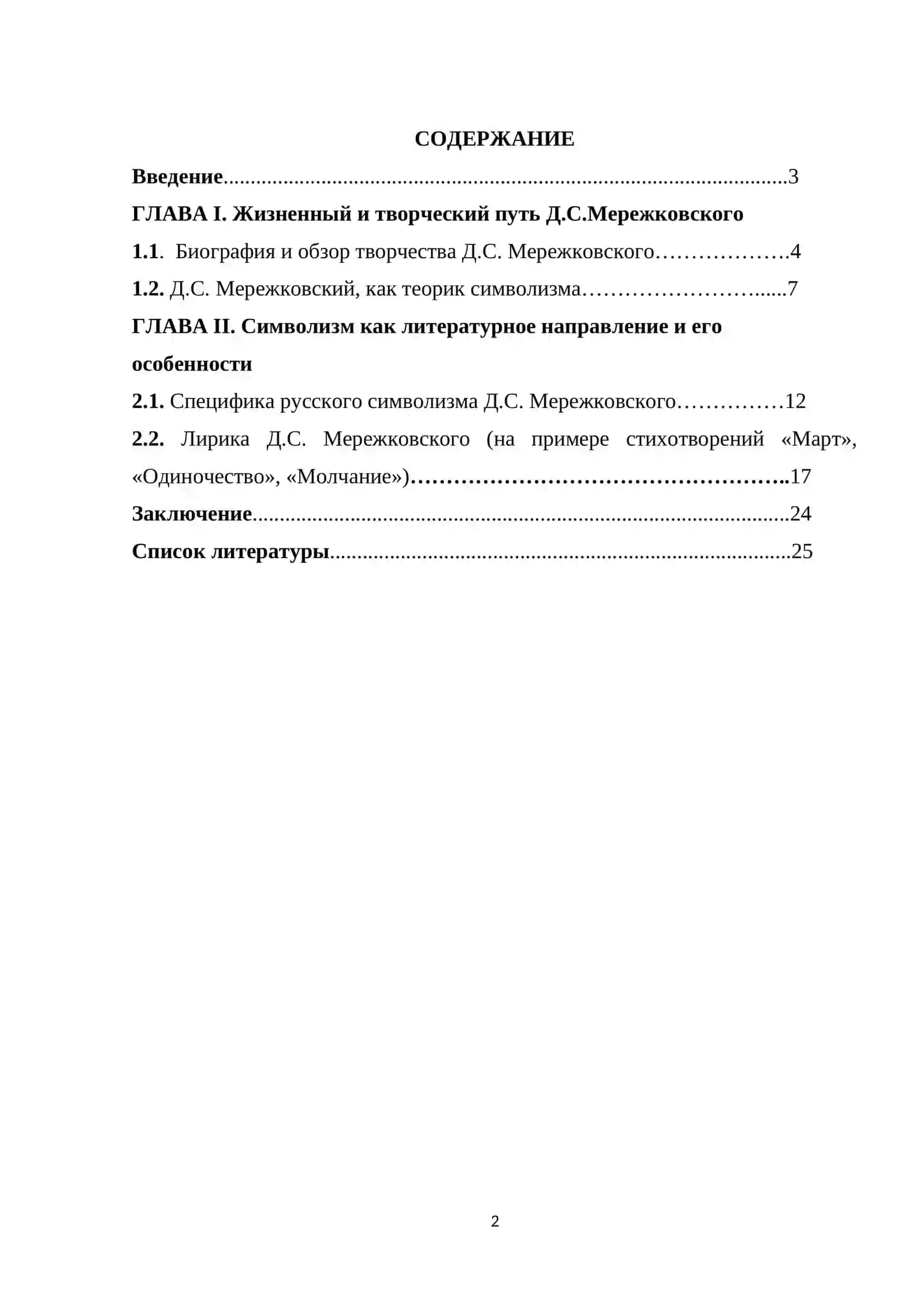 Курсовая работа по литературЕ 2
