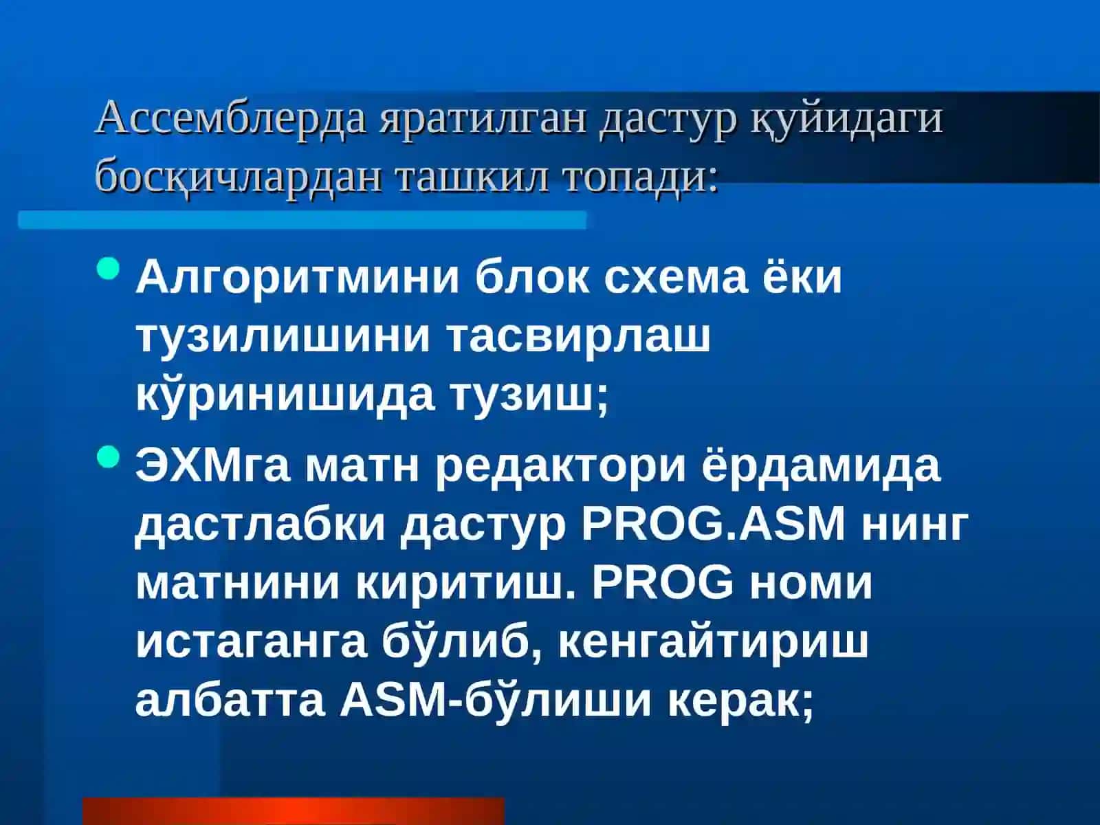 Ассемблер 2
