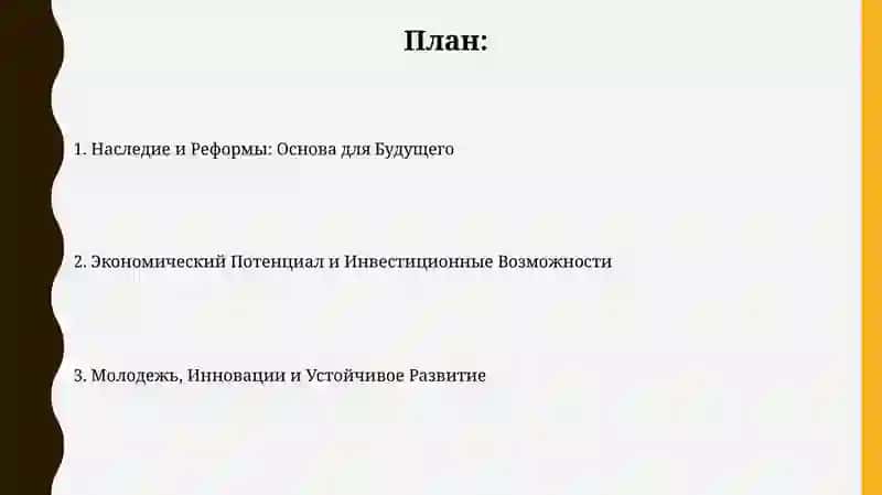 Презентация "Узбекистан-государство с великим будущим" 2