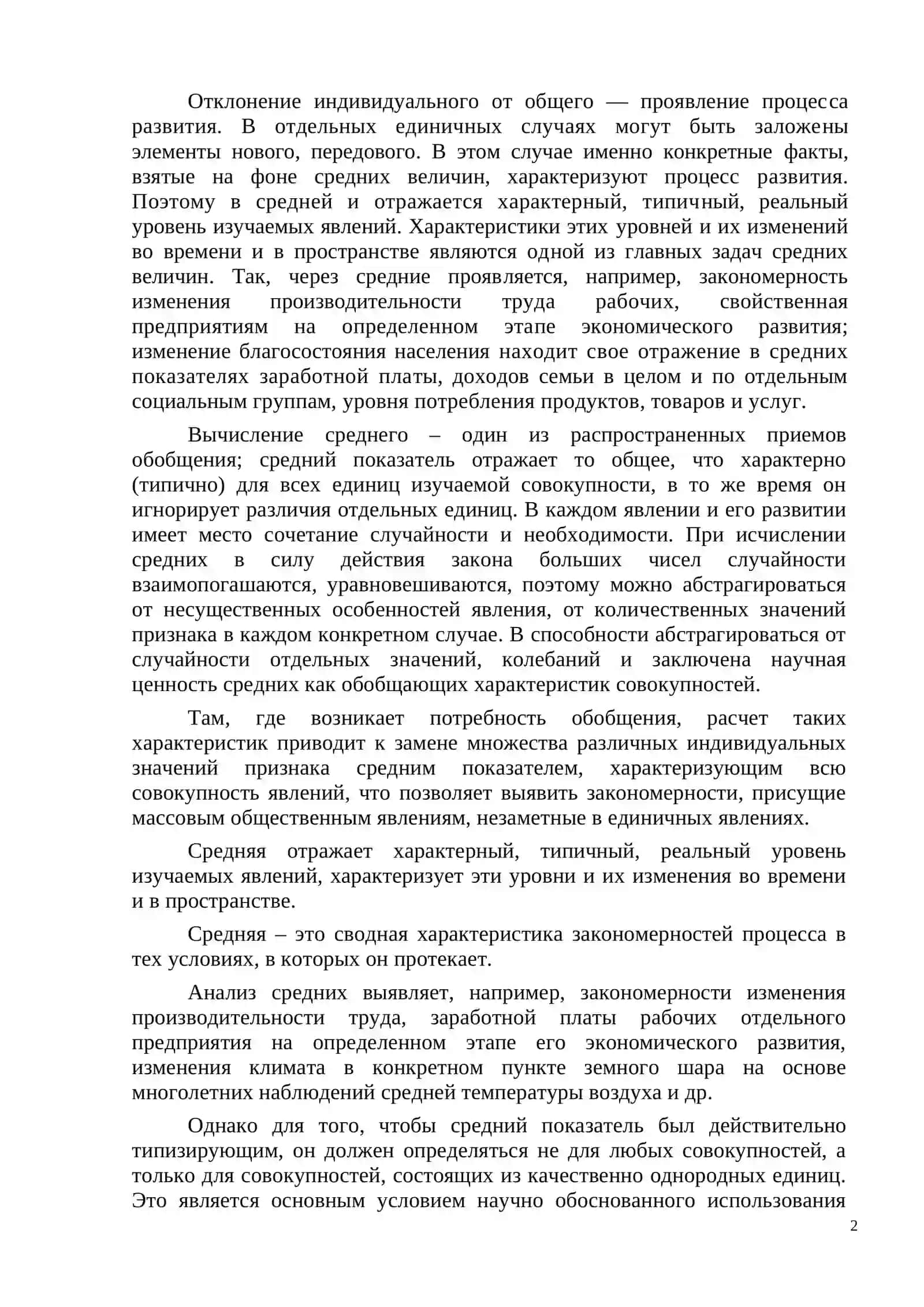 СРЕДНИЕ ВЕЛИЧИНЫ 2