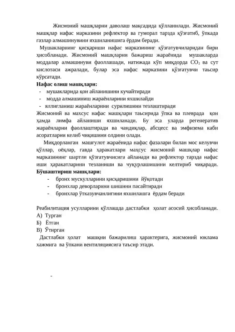 Нафас олиш тизими касалликларида реабилитация 2