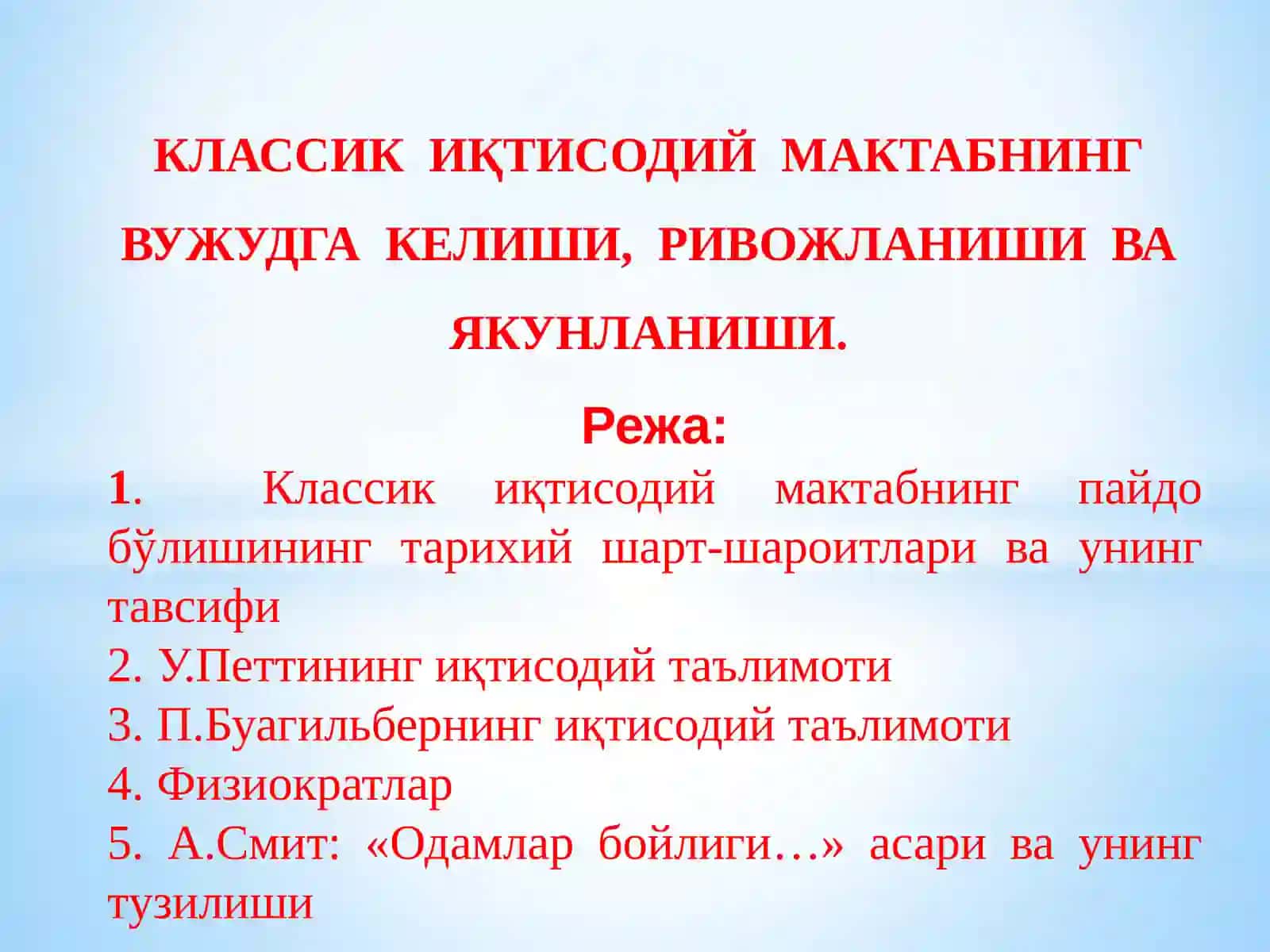 КЛАССИК ИҚТИСОДИЙ МАКТАБНИНГ ВУЖУДГА КЕЛИШИ 2
