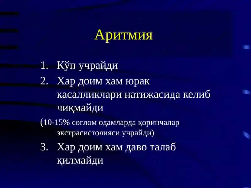 Aritmiyaga sindromida dori vositalarini klinik va farmokologik yondashuv 2