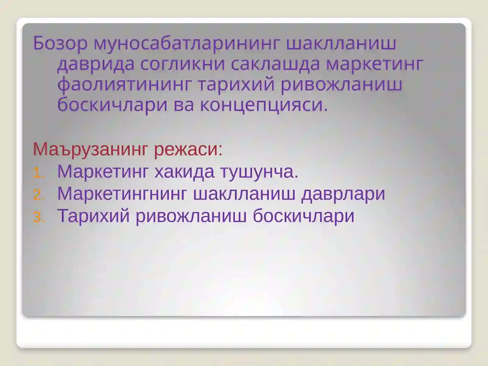Соғлиқнисақлашдамаркетингэлементлари 2