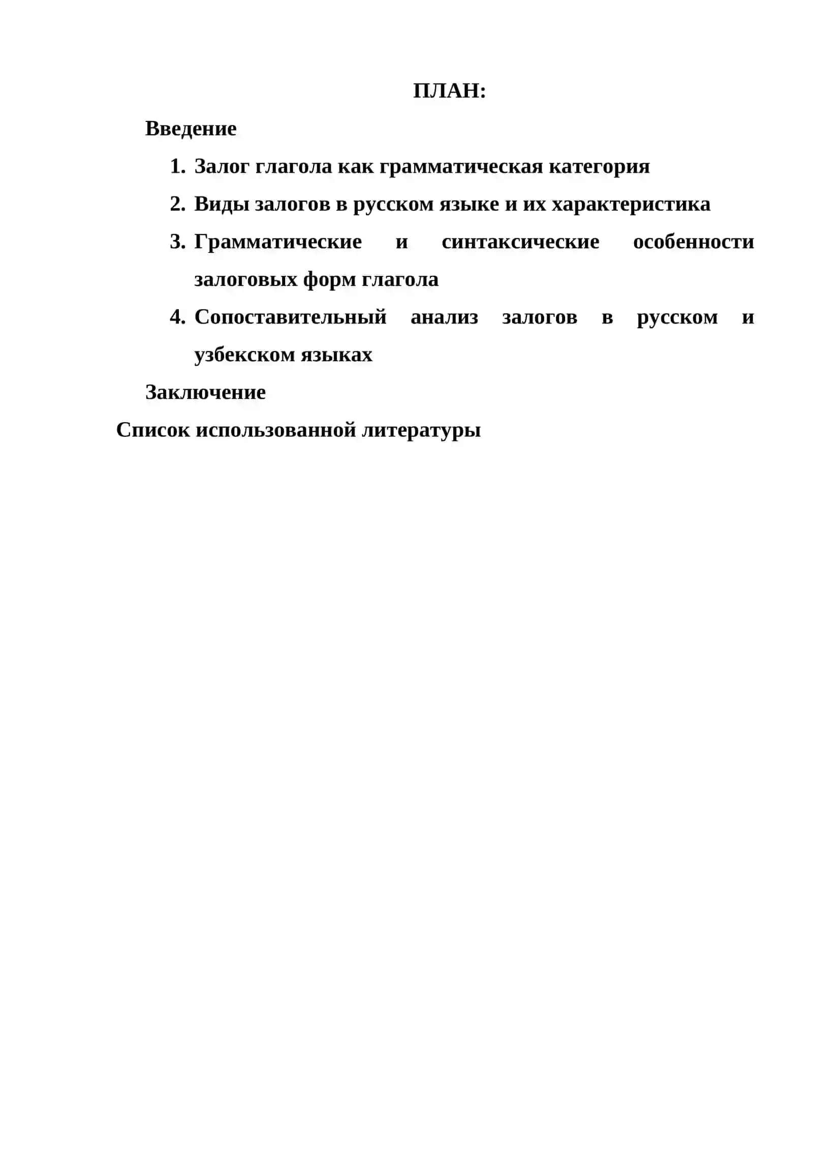 Залоги глагола 2