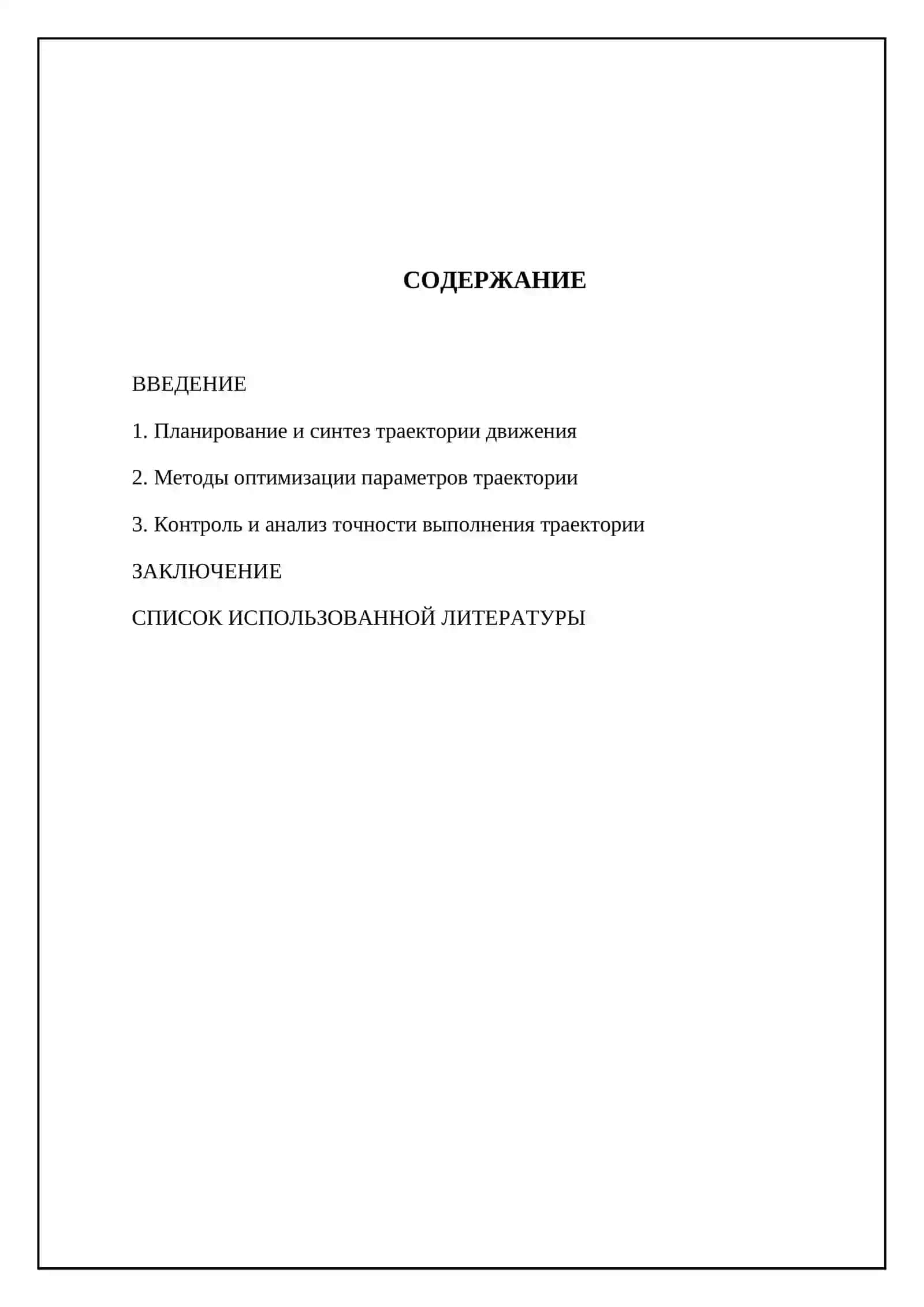Траектория движения инструмента 2