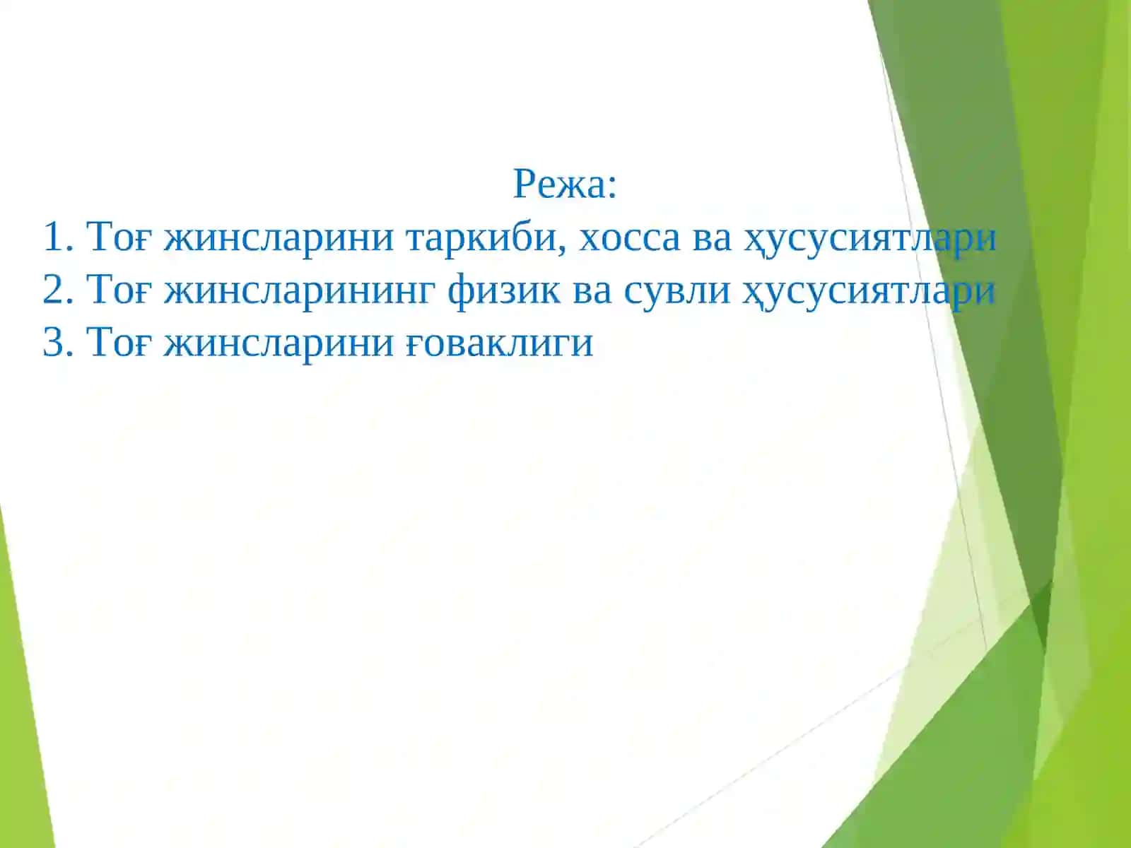 Тоғ жинсларни сув-физик хоссалари. Маруза 3 2