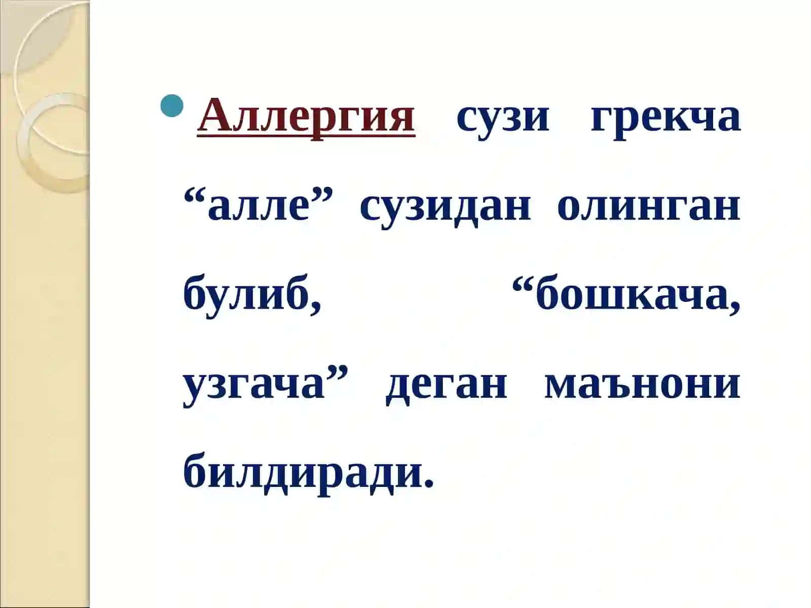 Аллергияга қарши доир ивазлар. Иммунодепрессантлар ва иммуномодуляторлар 2