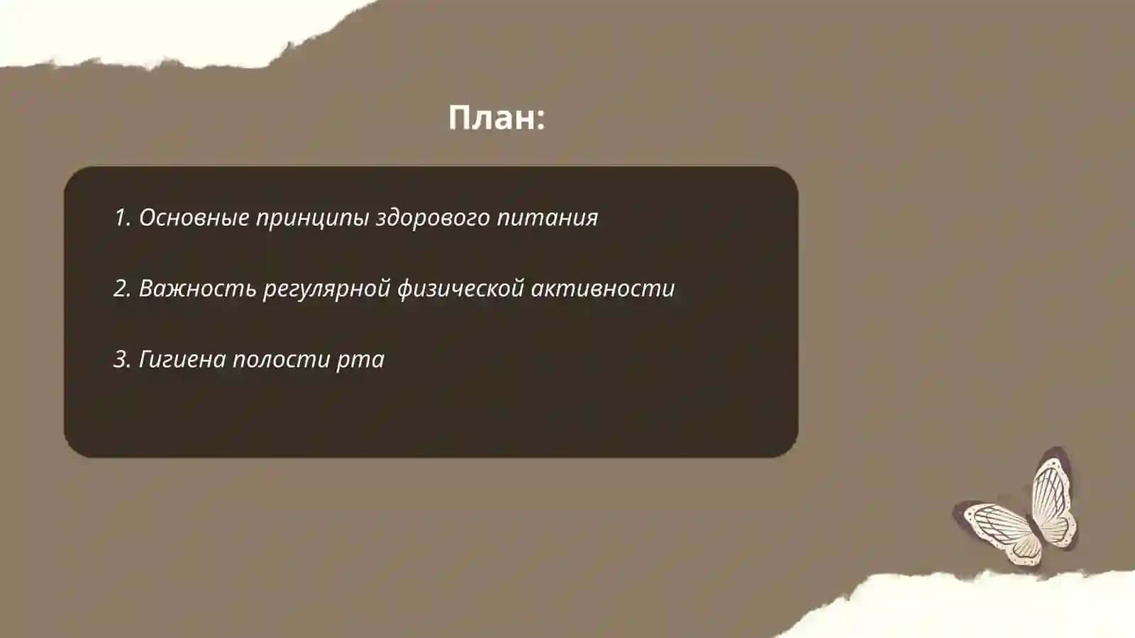Основные принципы здорового питания 2