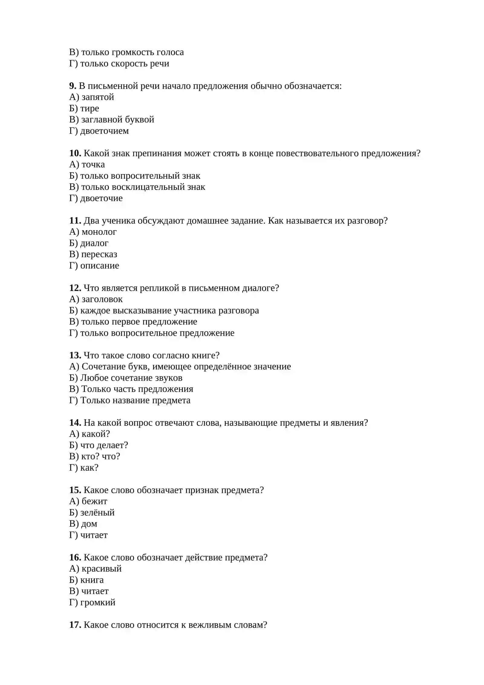 Креативный тест по русскому языку 2