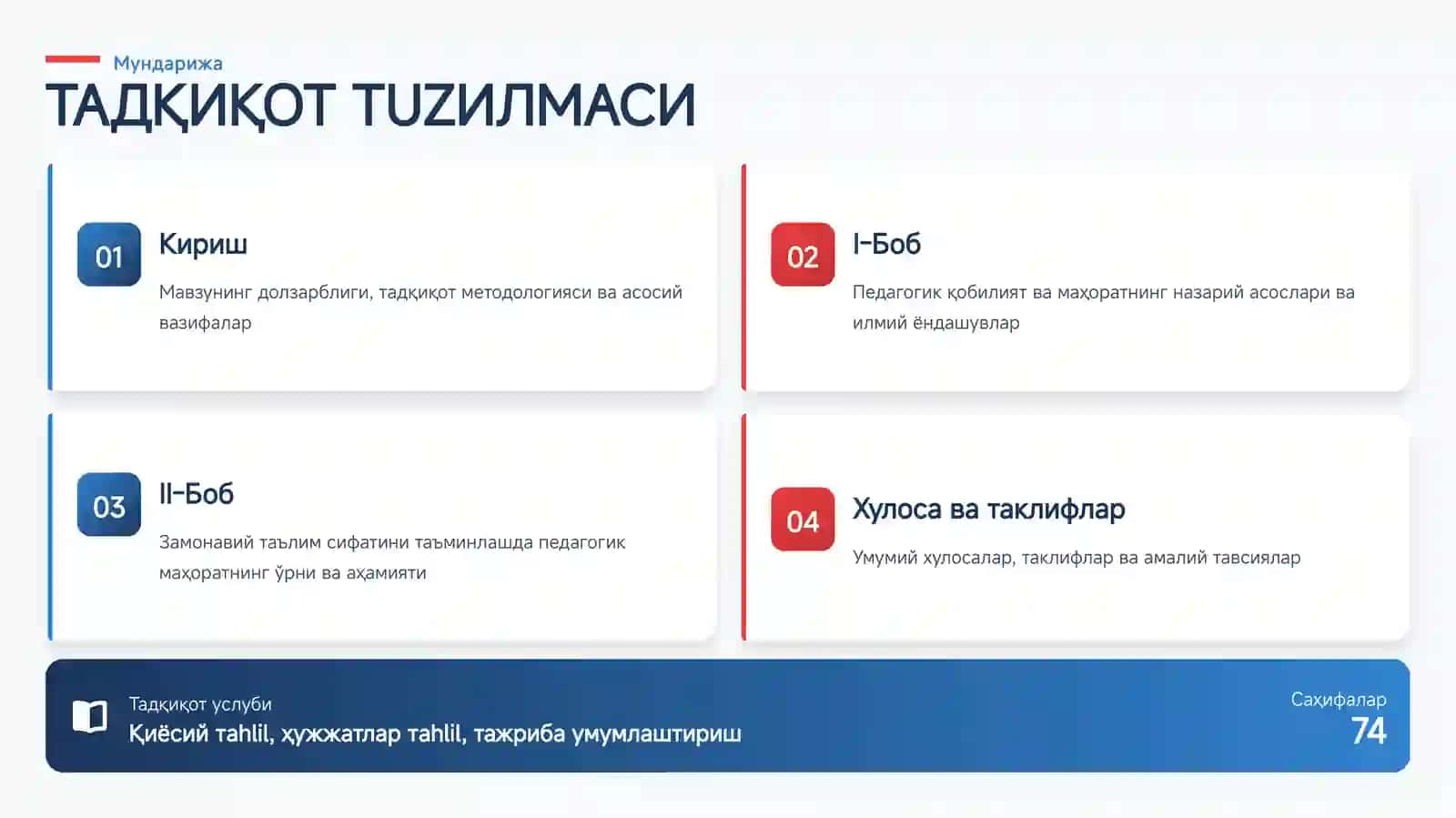 Педагогик технология ва педагогик маҳорат 2