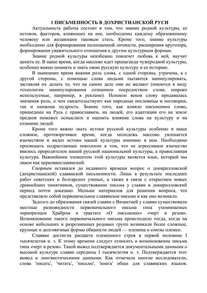 Письменность. Книгопечатание. 2