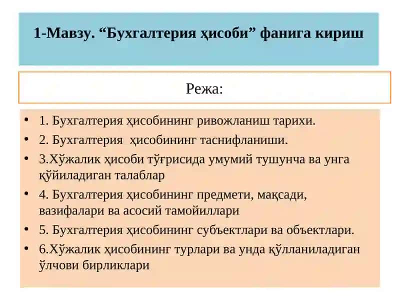 Бухгалтерия ҳисоби 2