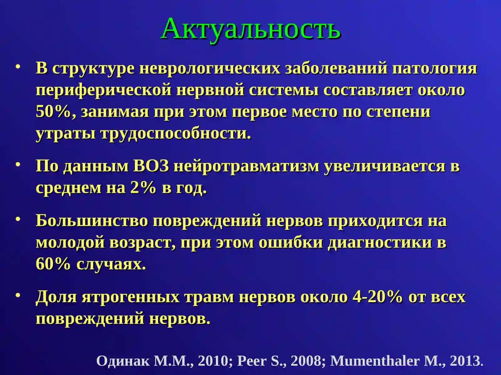 УЛЬТРАЗВУКОВОЕ ИССЛЕДОВАНИЕ ПЕРИФЕРИЧЕСКИХ НЕРВОВ 2