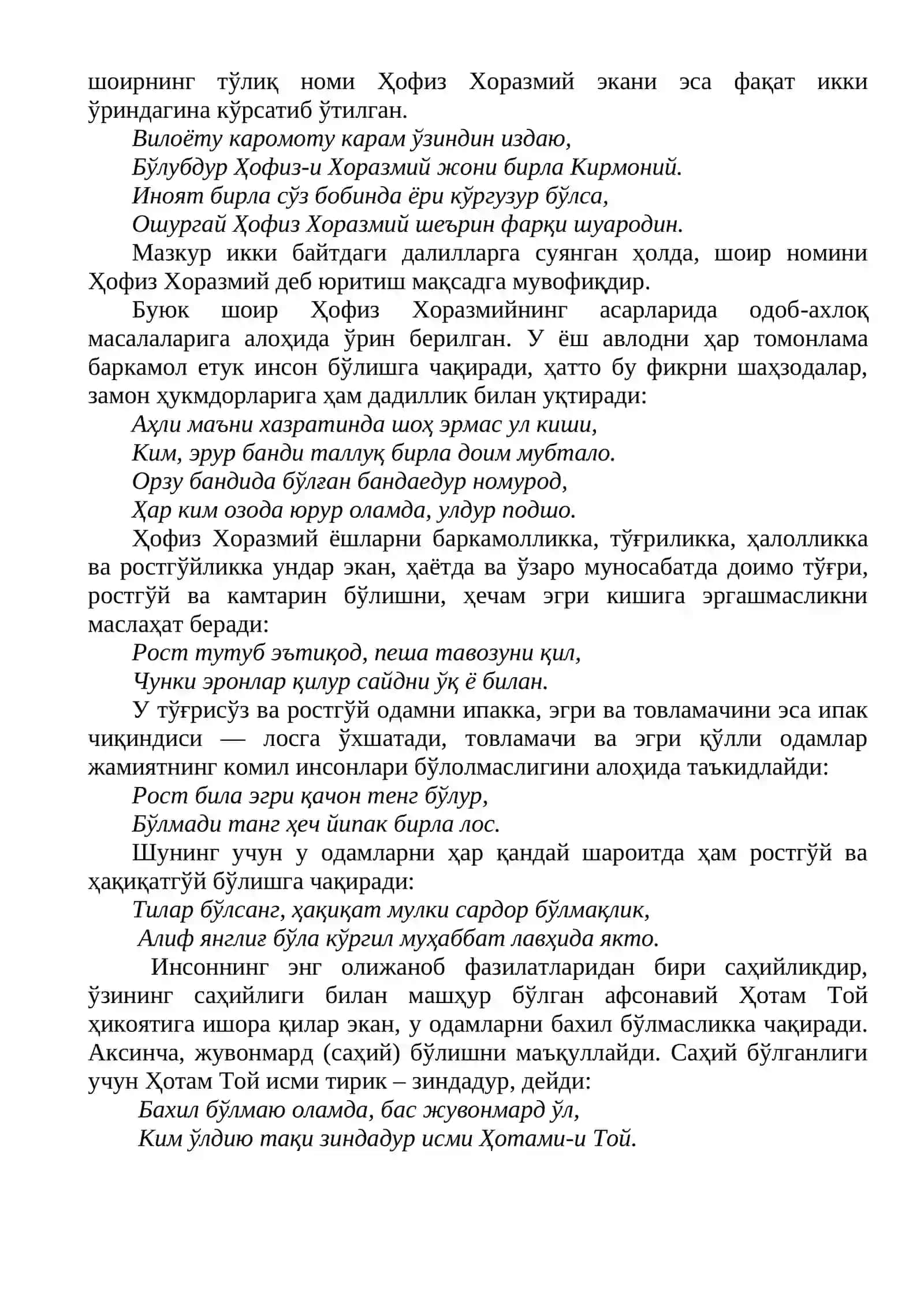 Ҳофиз Хоразмийнинг маърифий-ахлоқий қарашлари 2