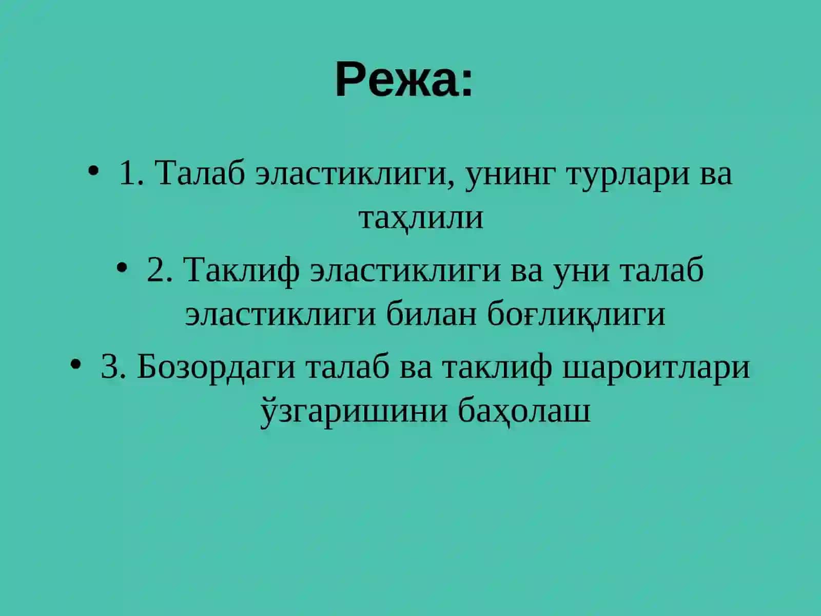 Талаб ва таклиф эластиклиги 2