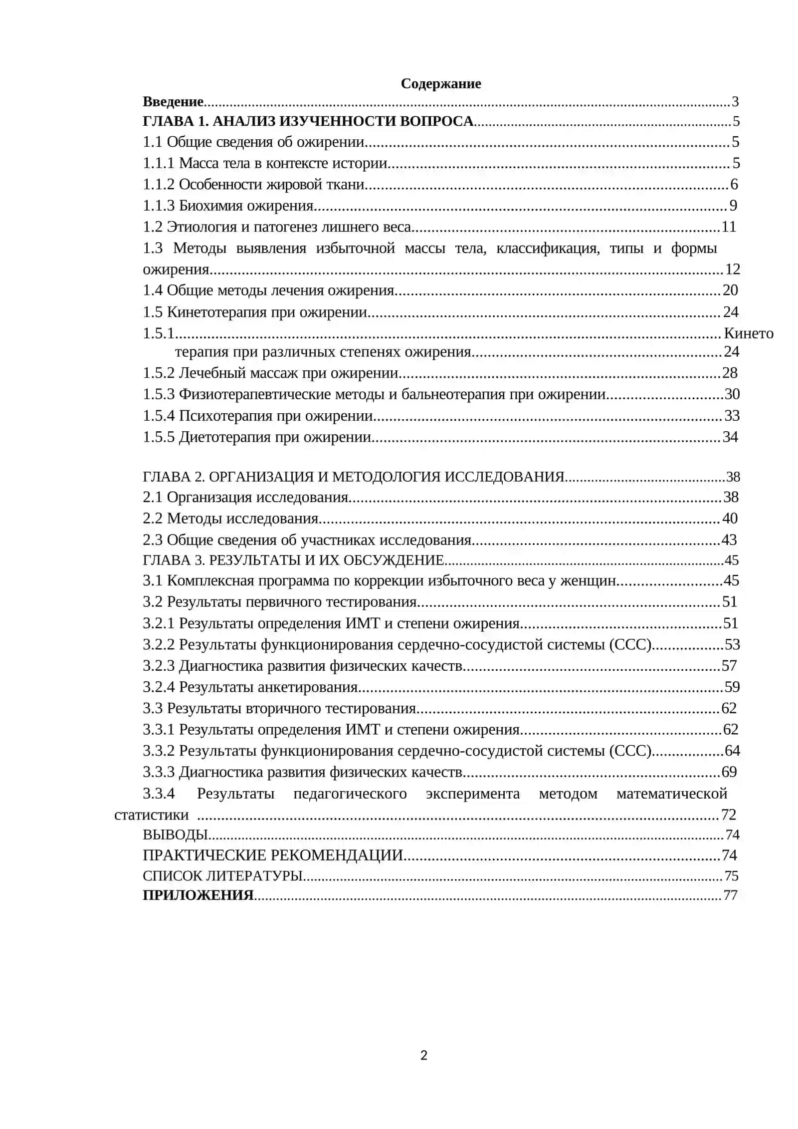 Кинетотерапия при ожирении 2