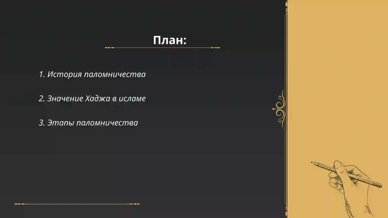 Хажд 2