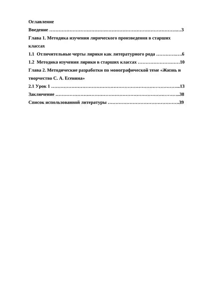 Курсовая работа на тему "Языковые особенности лирики С.Есинина" 2