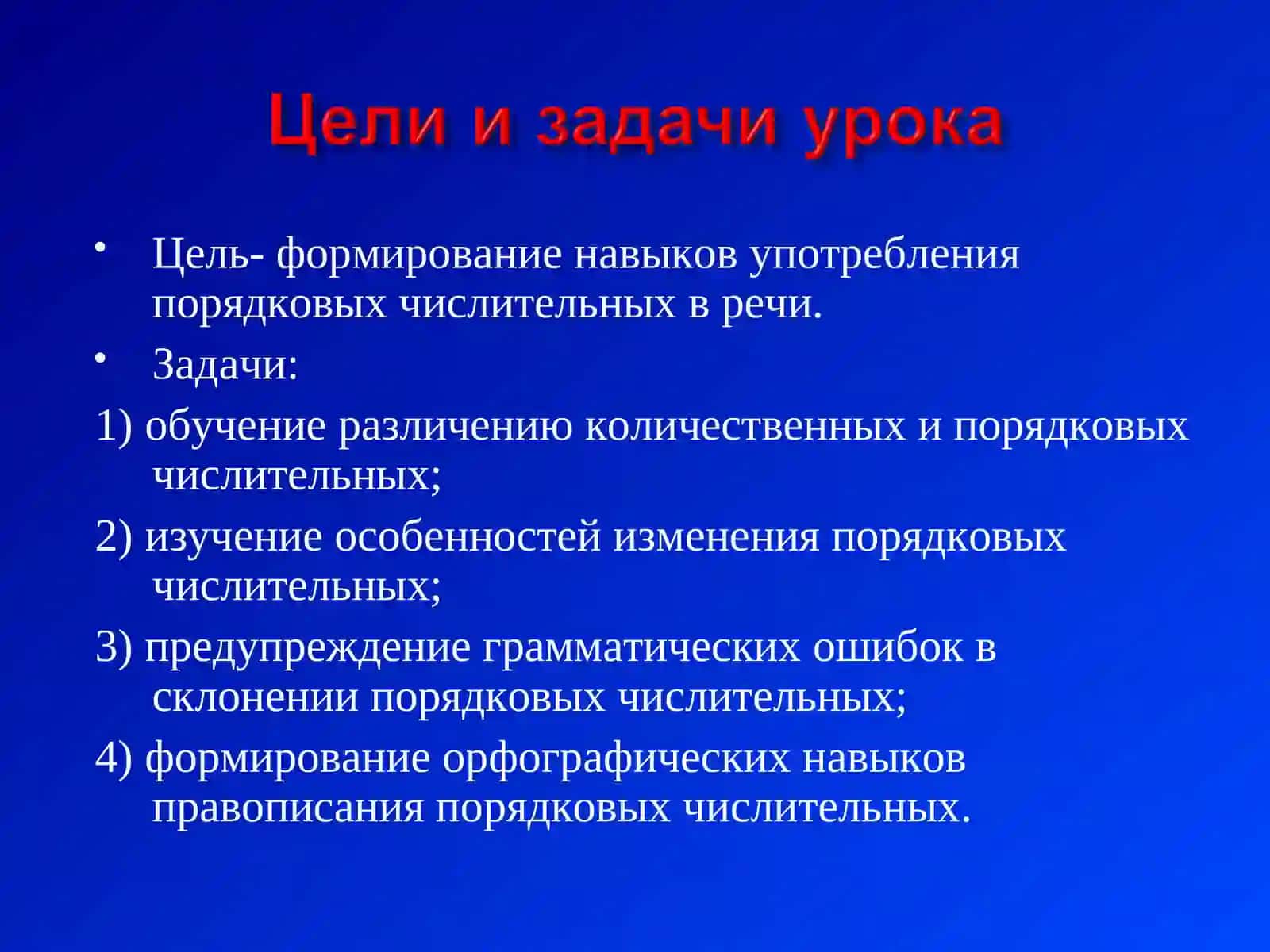 Числительное 2