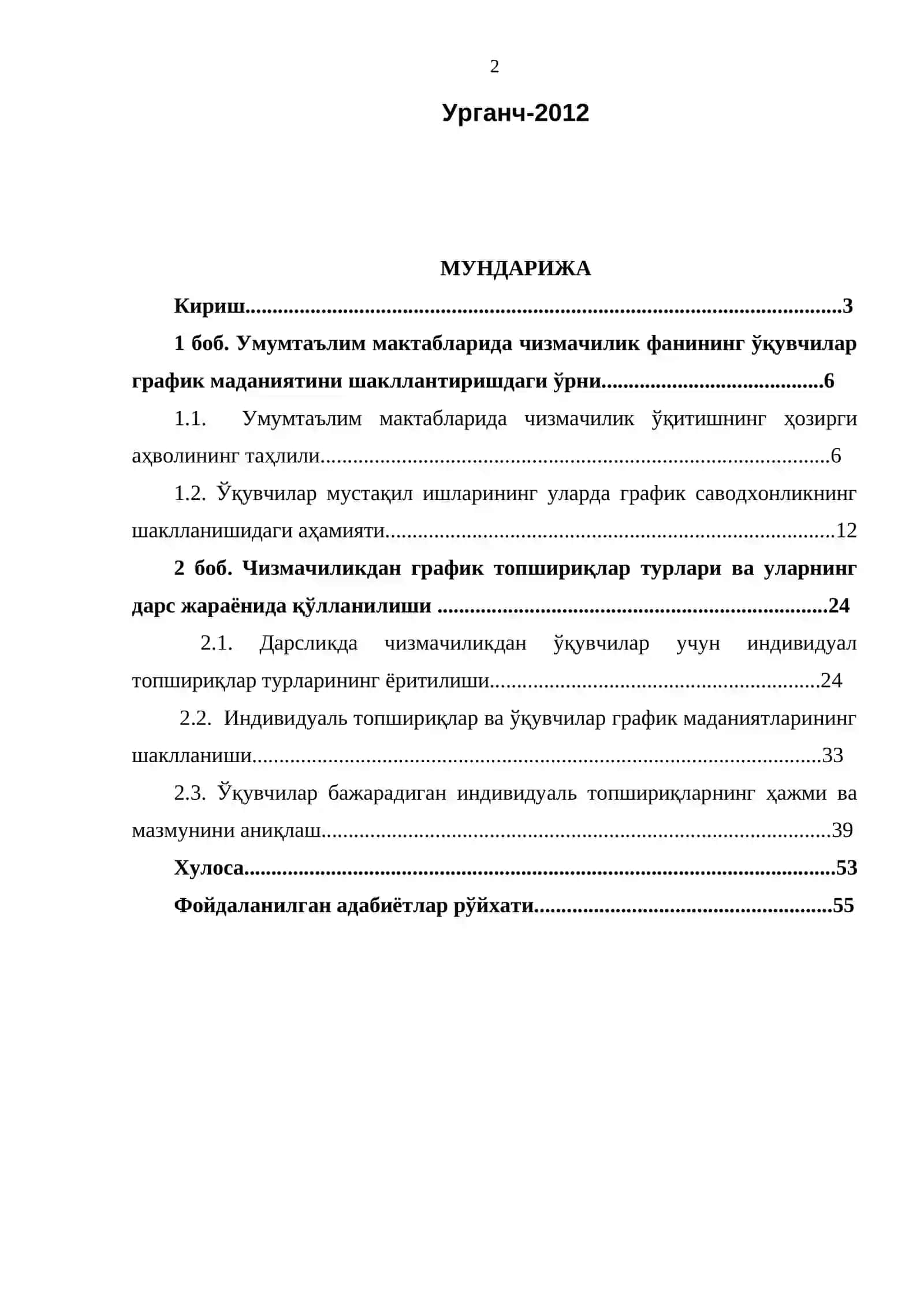 "ЧИЗМАЧИЛИК МАШҒУЛОТЛАРИДА ЎҚУВЧИЛАРНИҒ ГРАФИК МАДАНИЯТИНИ ШАКЛЛАНТИРИШ МЕТОДИКАСИ" 2