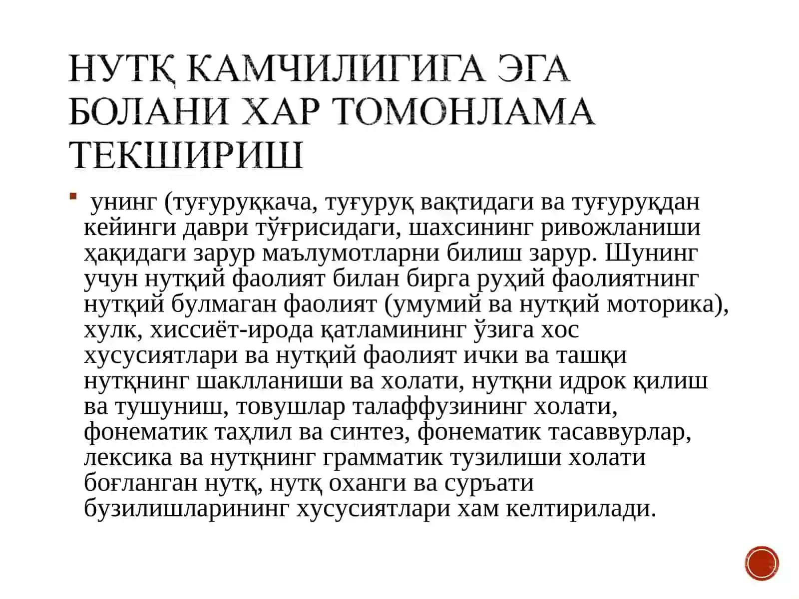 Нутқ камчиликларини текшириш методикаси 2