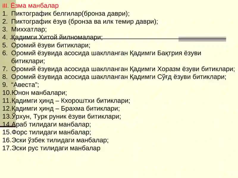 Ўзбекистон тарихига кириш. 2