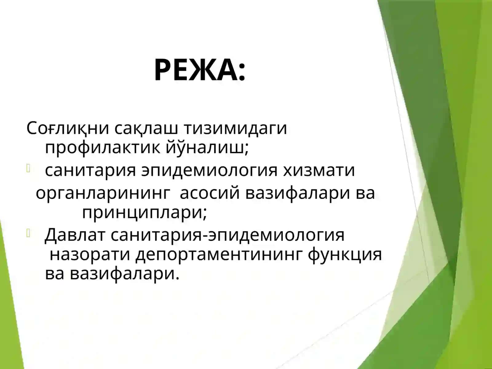 Ахолига санитария ва эпидемияга қарши хизмат кўрсатишнинг ташкилаштириш асослари 2