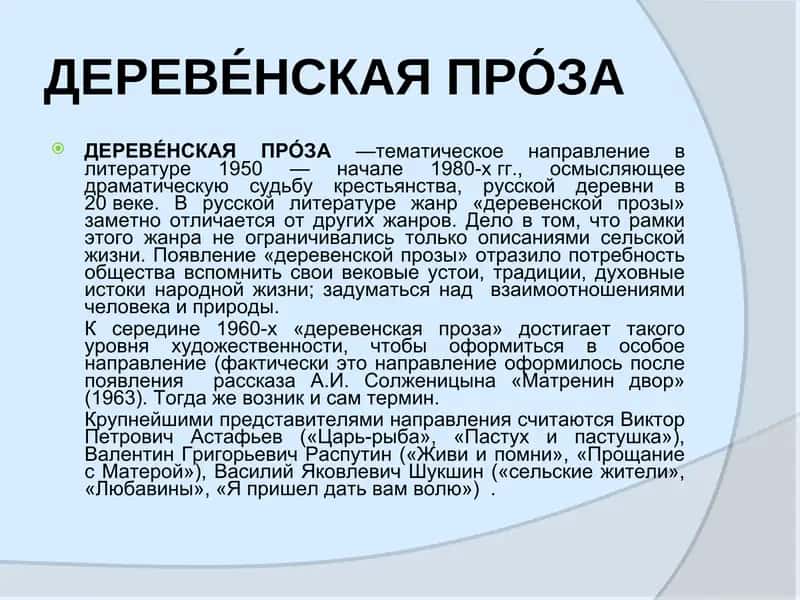 Деревенская проза 2