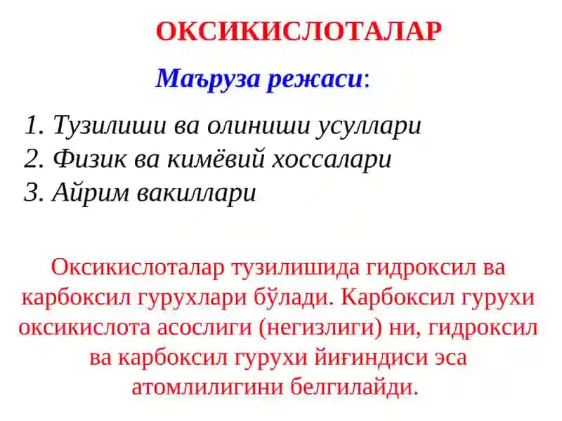 Оксикислоталар 2